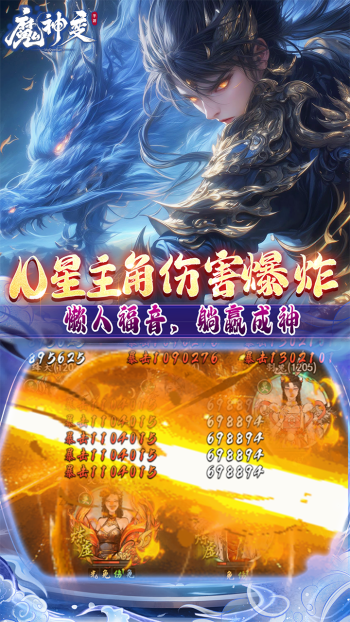 魔神变游戏截图4