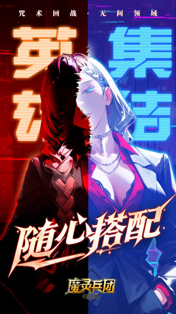 魔灵兵团游戏截图4