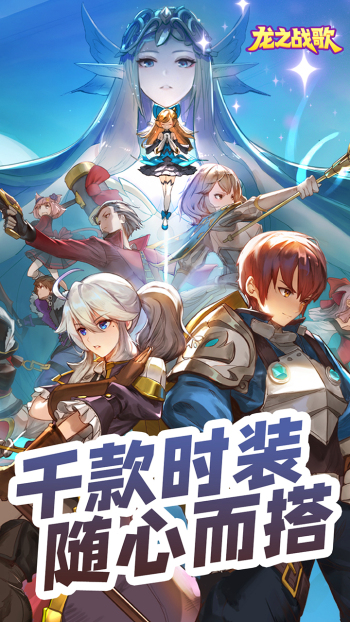 龙之战歌游戏截图5