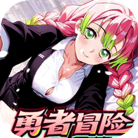 平妖传OL（0.1折送我妻善逸）