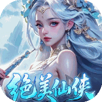 逍遥蜀山（天麟帝装上线）