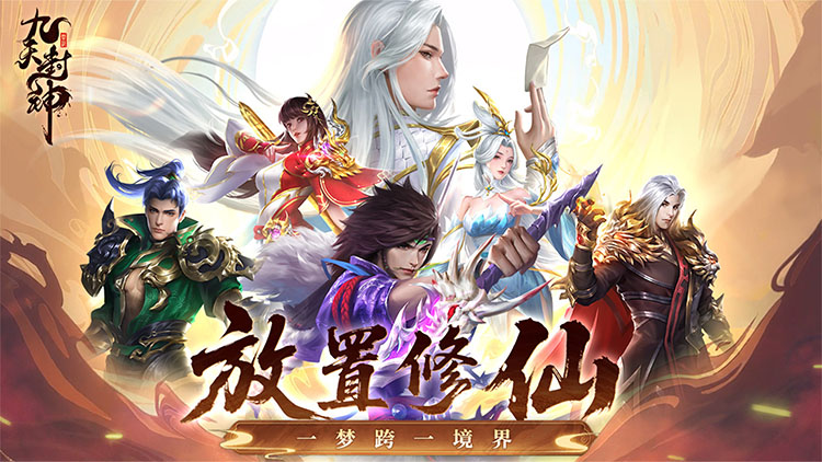 九天封神手游手游下载