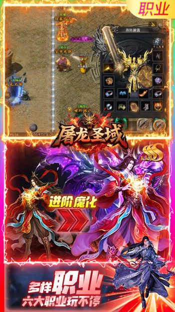 屠龙圣域游戏截图3