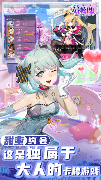 女神幻想游戏截图4