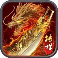 龙腾传世游戏图标