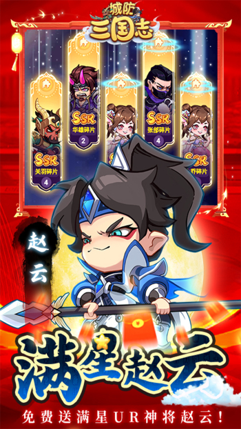 城防三国志游戏截图3