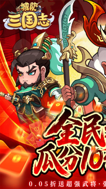 城防三国志游戏截图1
