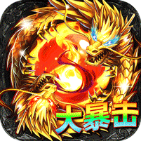 君临传奇