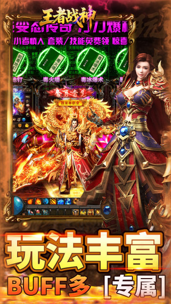 王者战神游戏截图5