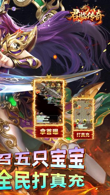 君临传奇游戏截图2