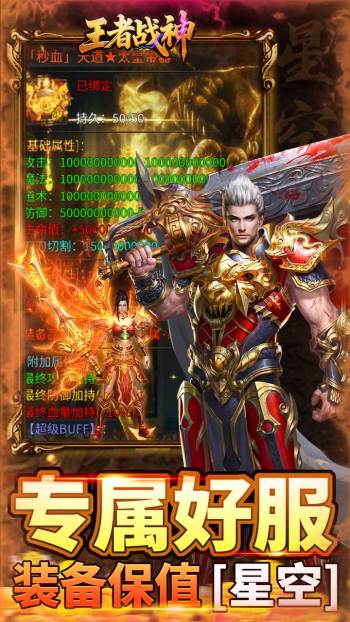 王者战神游戏截图3