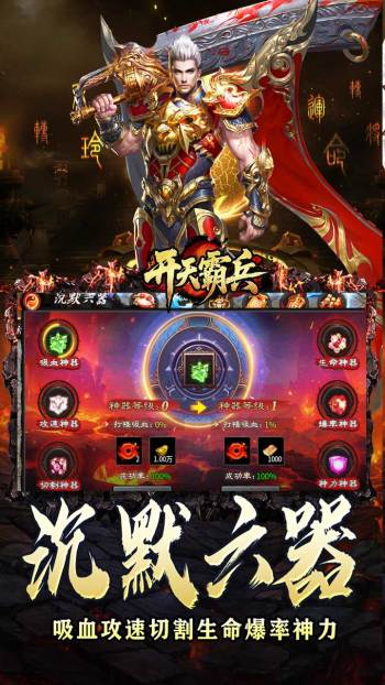 开天霸兵游戏截图3