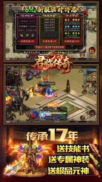 君临传奇游戏截图4