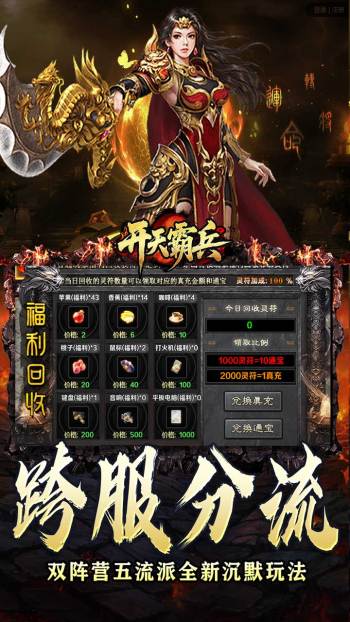 开天霸兵游戏截图4