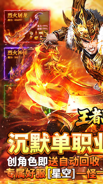 王者战神游戏截图1