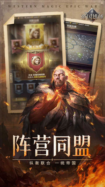 帝国雄师游戏截图5