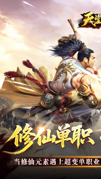 天堂之刃游戏截图1