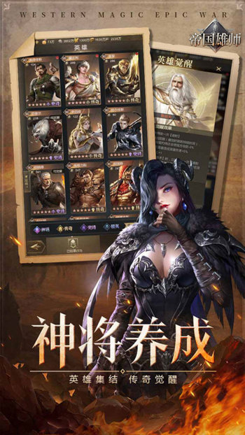 帝国雄师游戏截图2