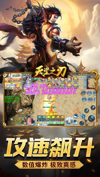 天堂之刃游戏截图4