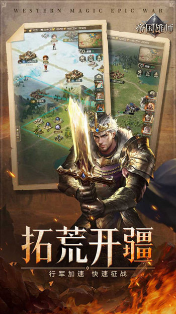 帝国雄师游戏截图3