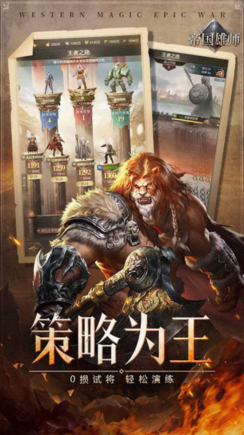 帝国雄师游戏截图4