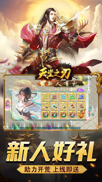 天堂之刃游戏截图3