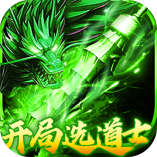 《出击吧师兄》游戏图标