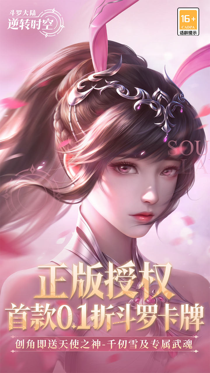斗罗大陆:逆转时空图片 1