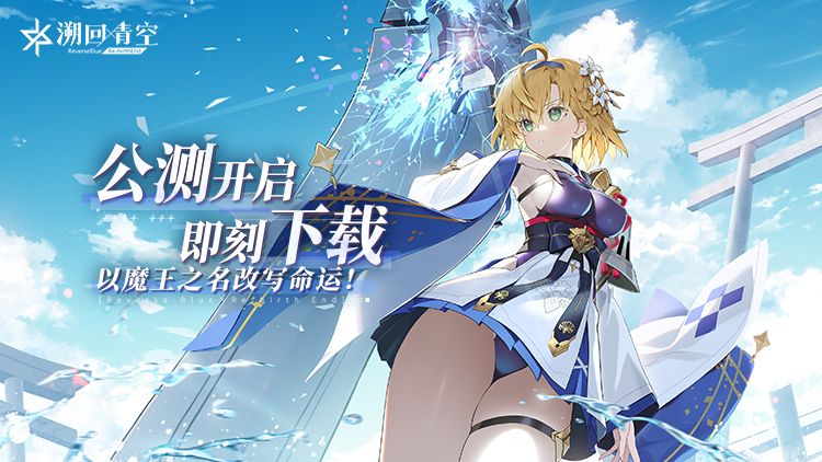 溯回青空手游下载