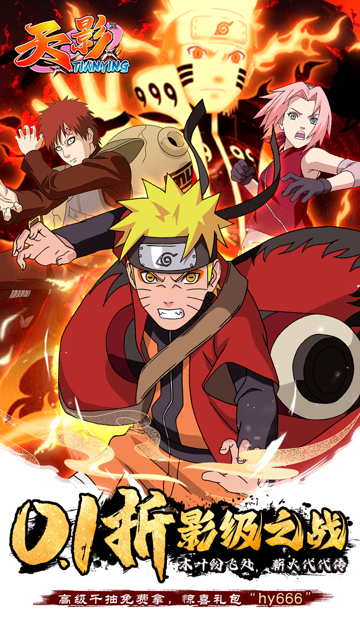 天影（0.1折影级之战）