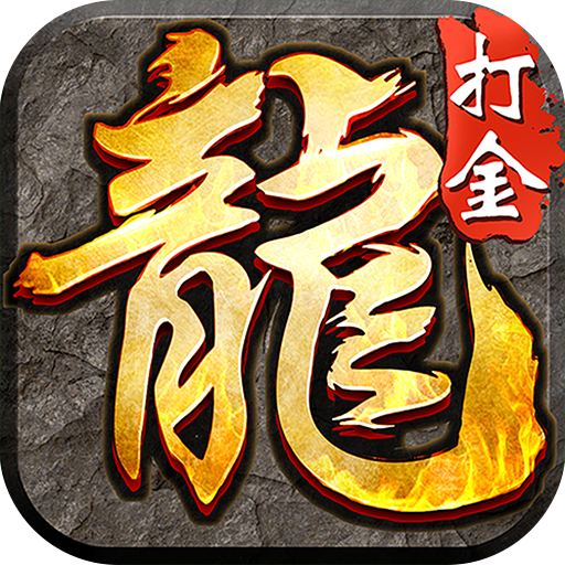 龙城传奇游戏图标