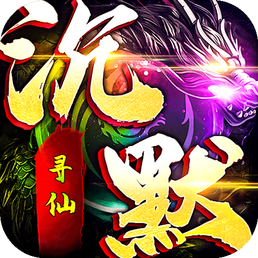 神域苍穹图标