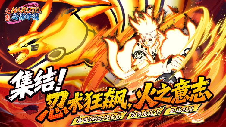 忍者学园手游下载