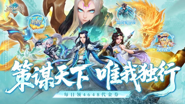 三国如龙传手游下载