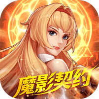 深渊契约游戏图标