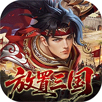 止戈之战（0.1放置三国神魔版）