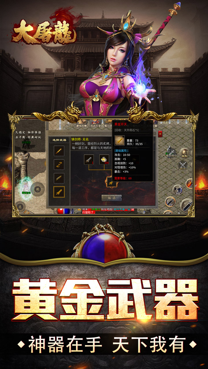 大屠龙（复古三职六流派）