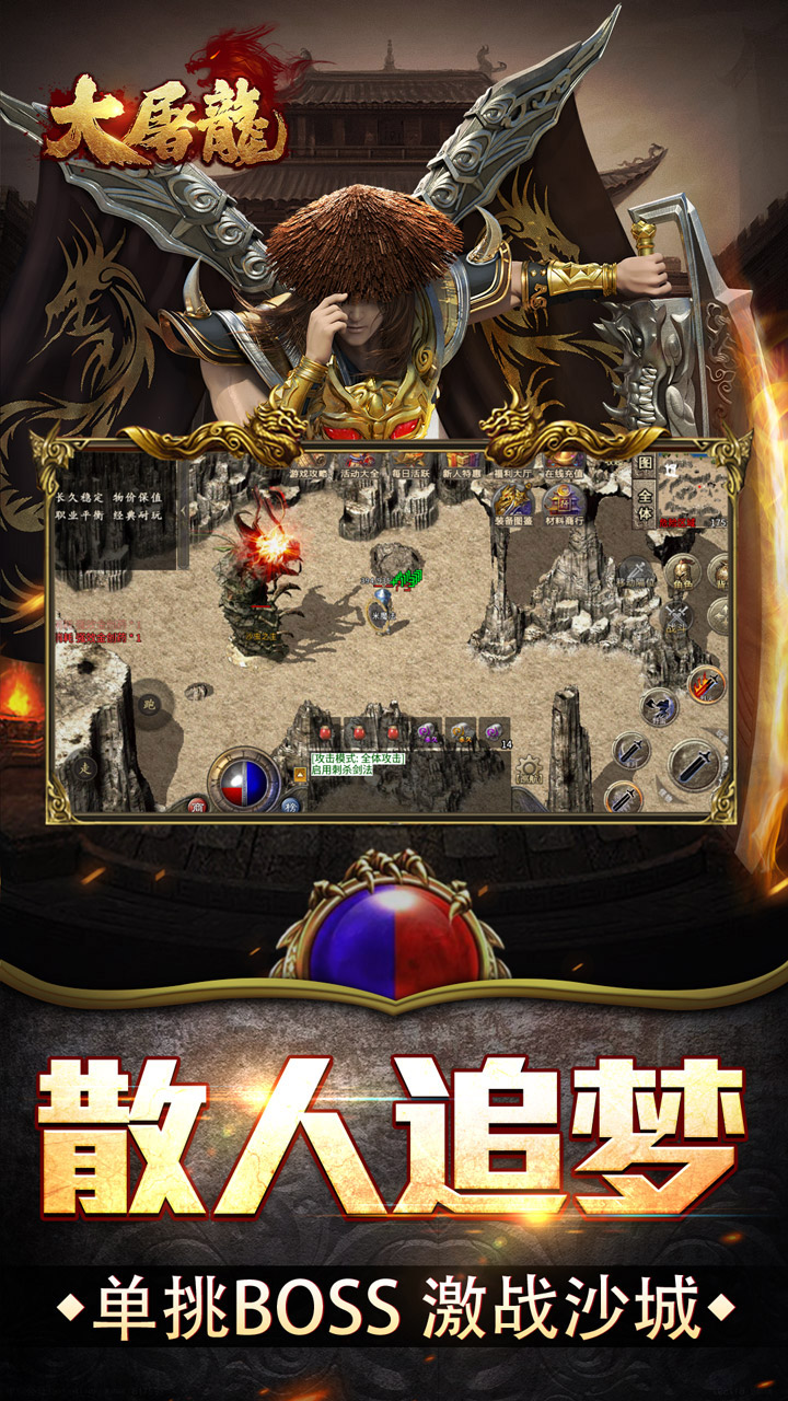 大屠龙（复古三职六流派）