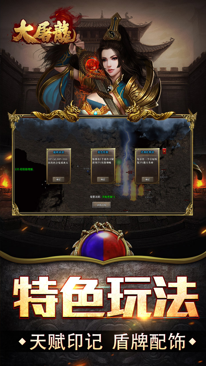 大屠龙（复古三职六流派）