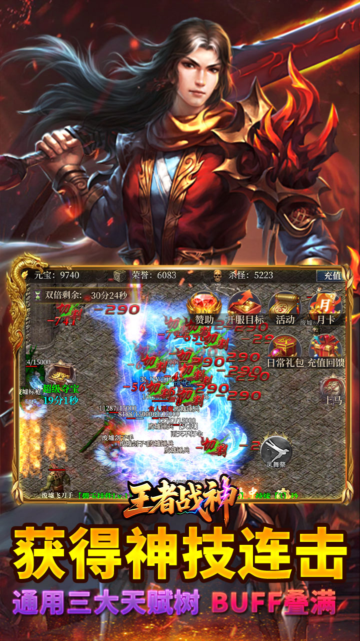 王者战神（神技觉醒十二职业）