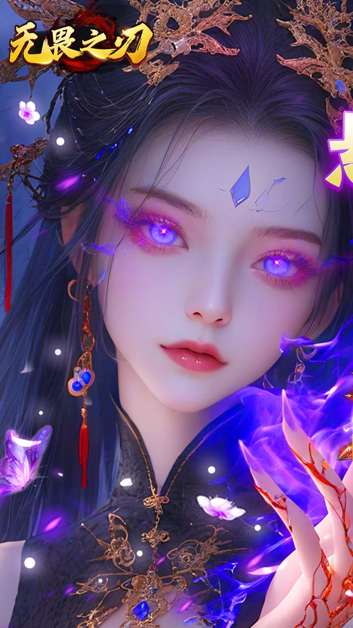 无畏之刃图片 1