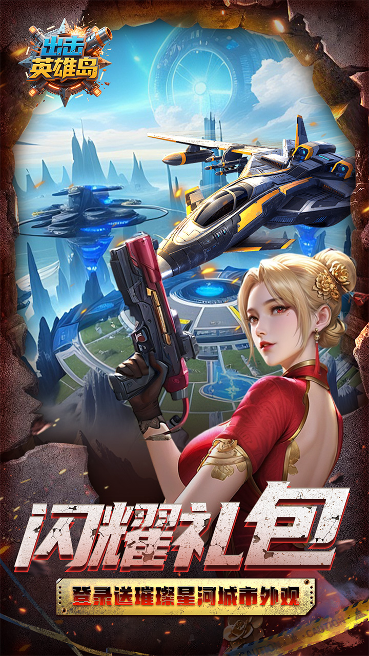 出击英雄岛图片 5