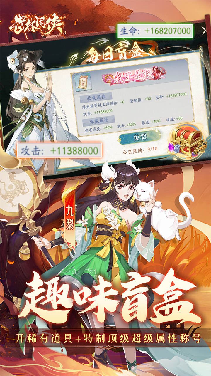 武林闲侠（0.05日赠元箱万券）