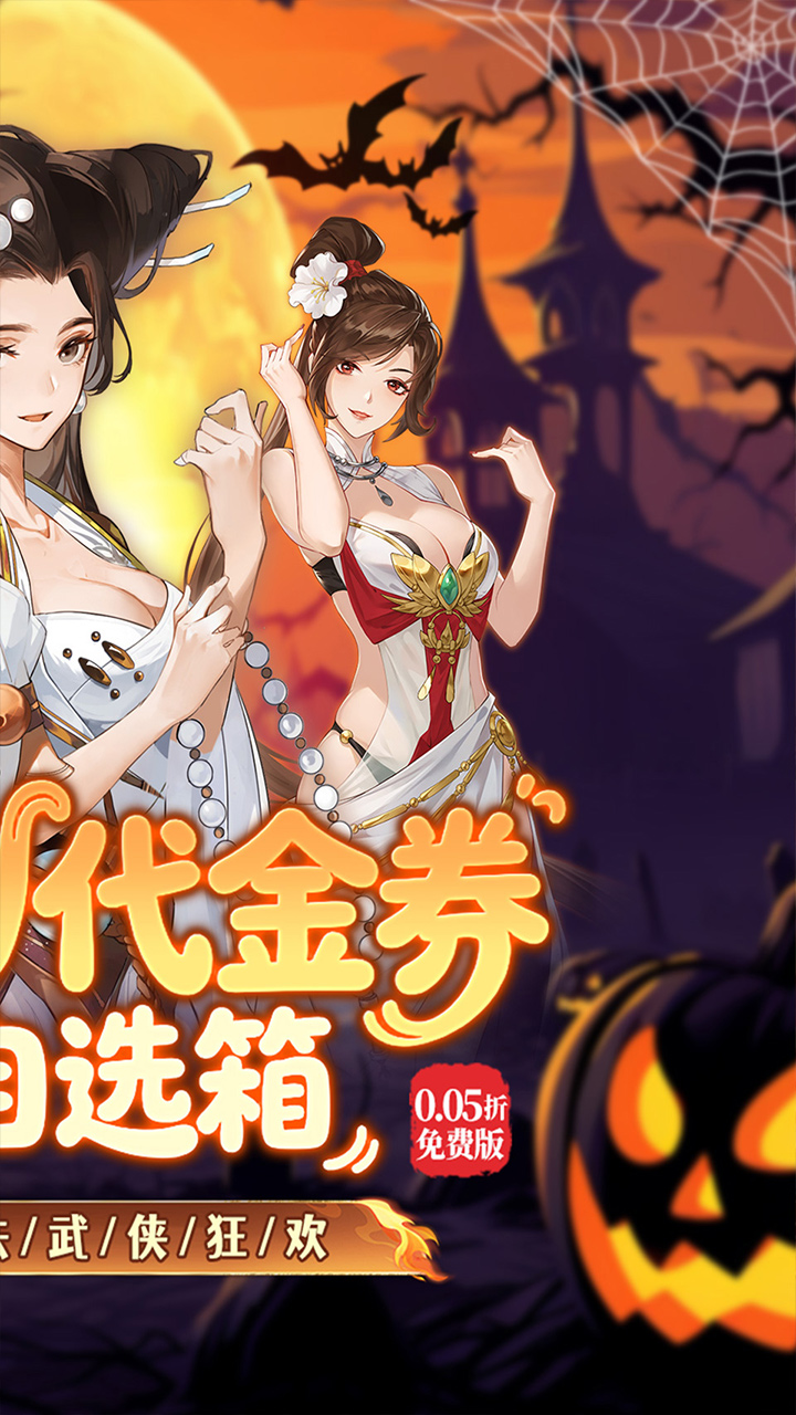 武林闲侠（0.05日赠元箱万券）