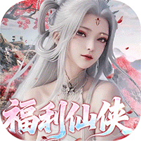 逍遥蜀山（秋日庆典开启）