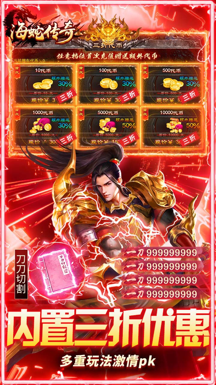 海蛇传奇欢乐版（打金送万充）