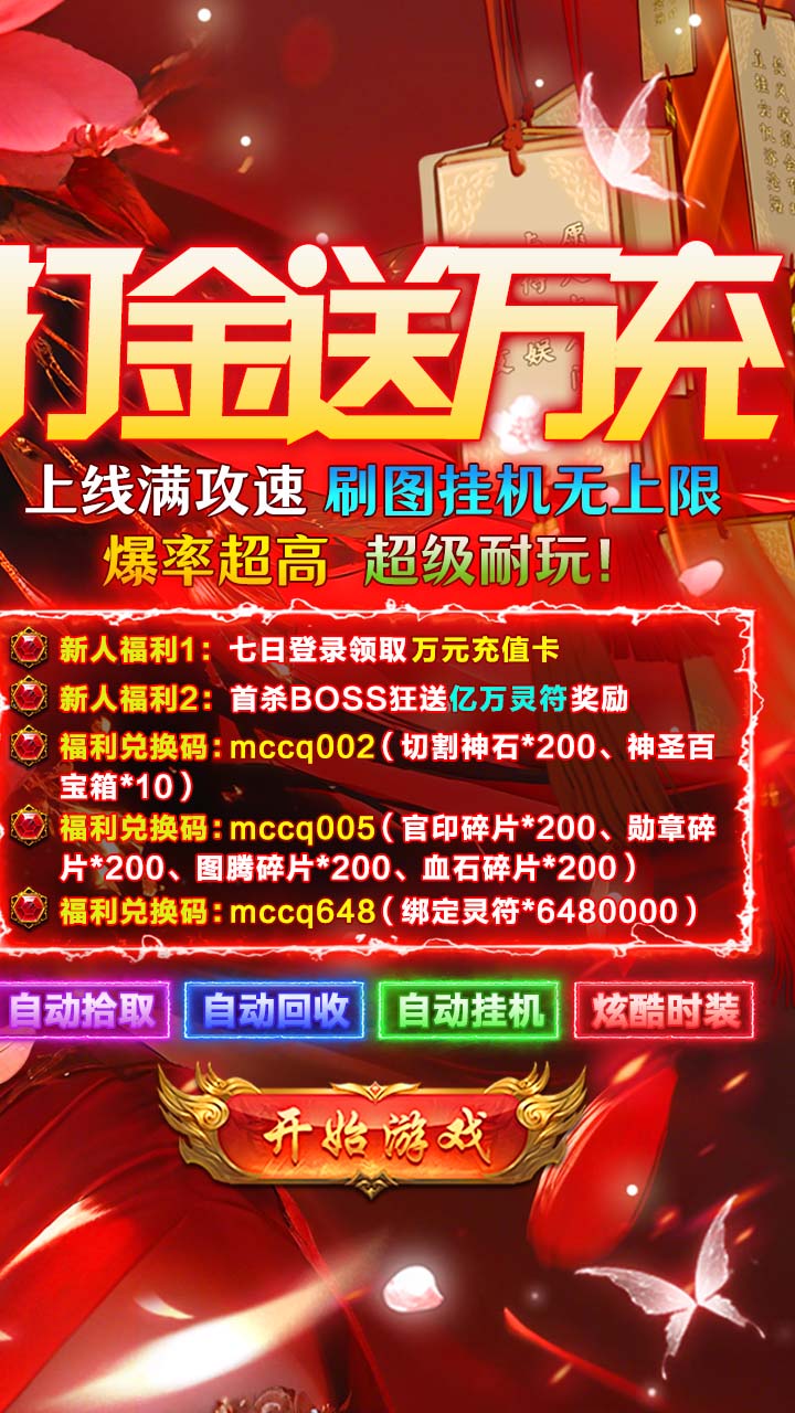 海蛇传奇欢乐版（打金送万充）