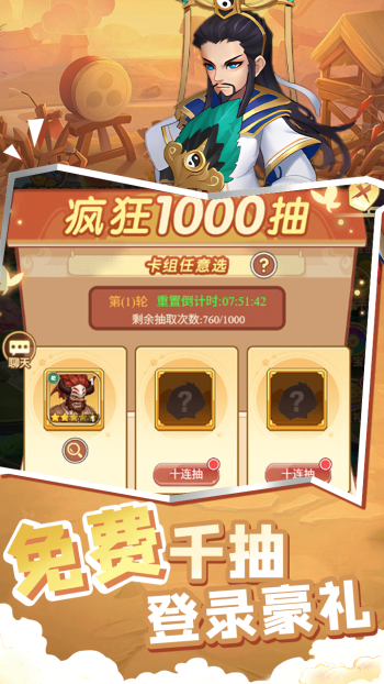 萌将春秋OL游戏截图4