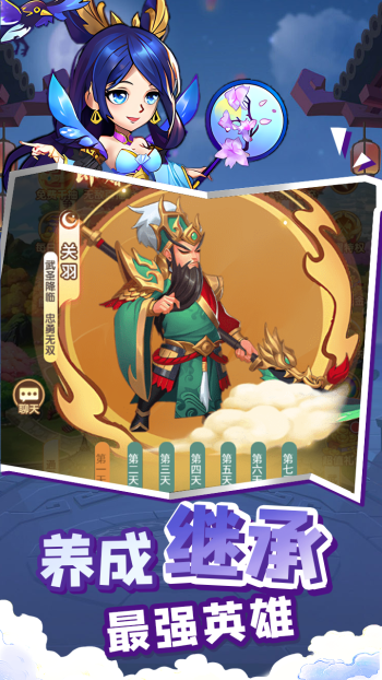 萌将春秋OL游戏截图3