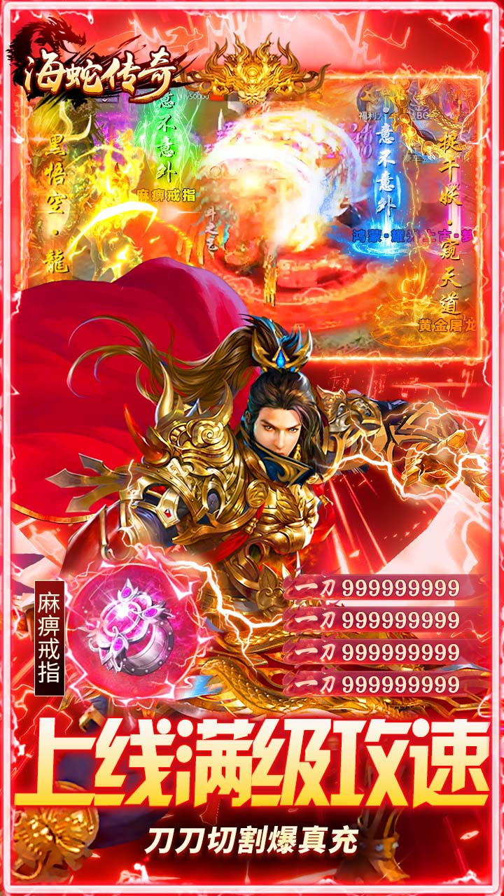 海蛇传奇欢乐版（打金送万充）